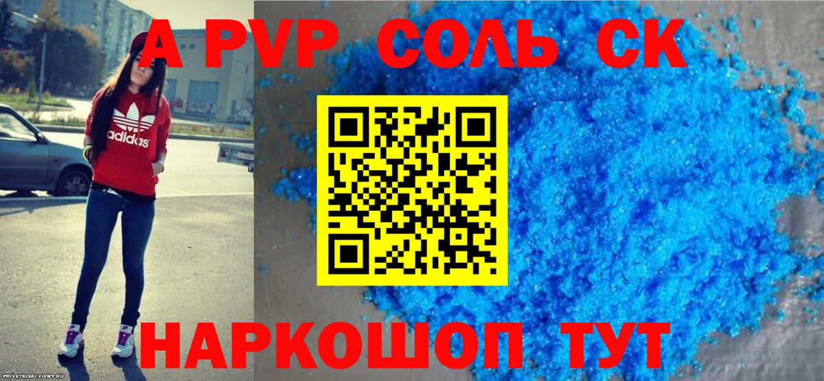 наркотики  APVP кристаллы  Альфа ПВП СК КРИС  Alfa_PVP  Ейск  Вход с VPN  Alpha PVP СК КРИС 