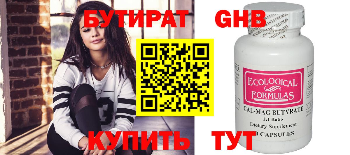 БУТИРАТ бутандиол Ейск