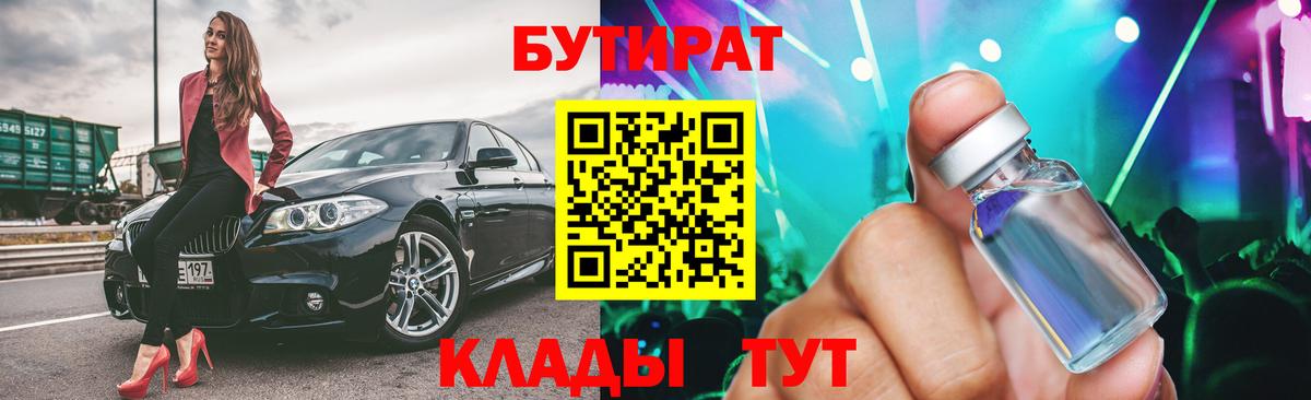 Ейск  Бутират оксибутират  Вход с VPN 