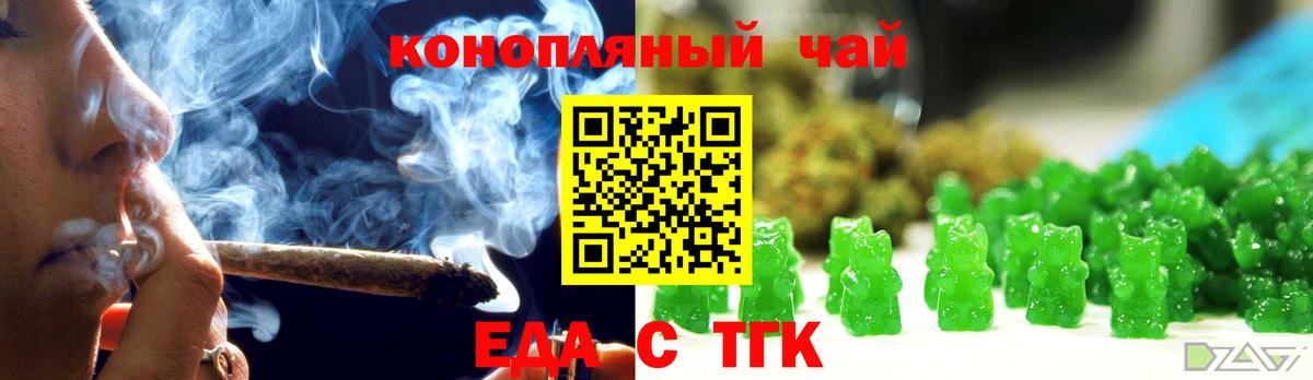Еда ТГК конопля Ейск