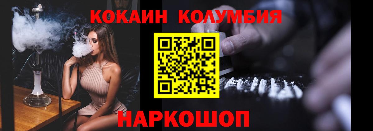 Кокаин Колумбийский  Вход с VPN  Ейск  купить наркотик  Кокаин VHQ 