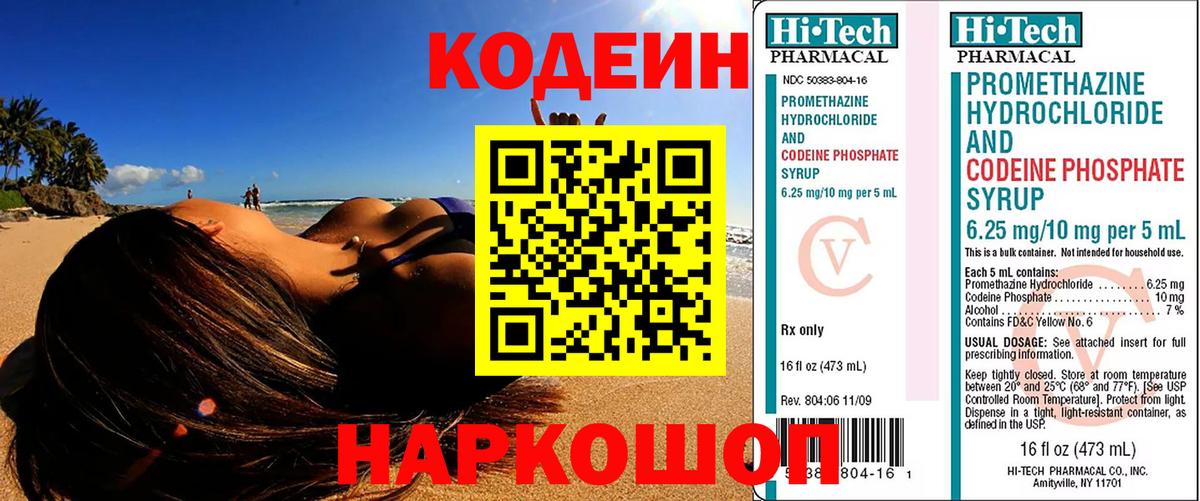 Кодеиновый сироп Lean Purple Drank  Вход с VPN  Ейск 