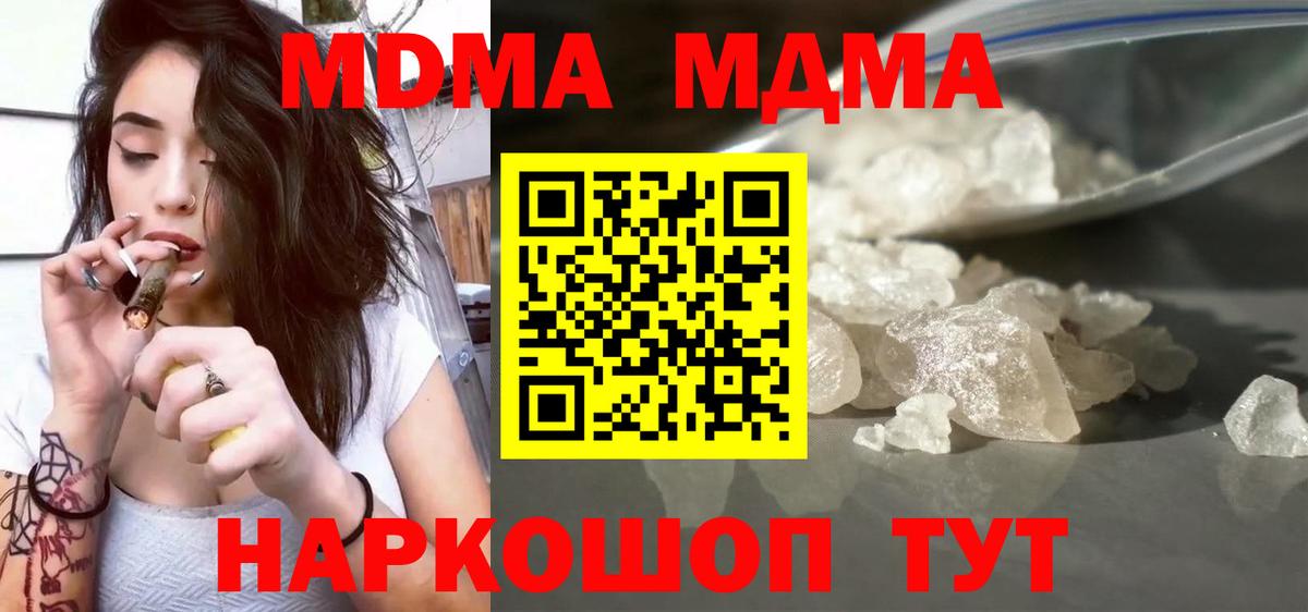 МДМА VHQ  МДМА  Ейск  Вход с VPN 