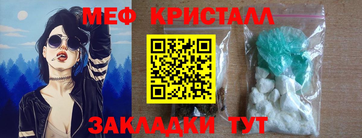 Меф кристаллы Ейск