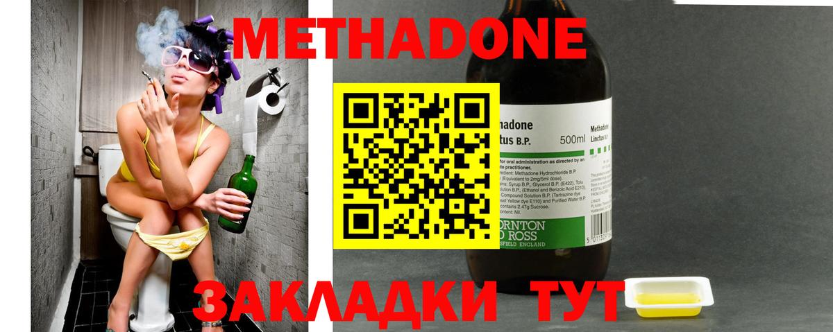 Метадон methadone  Вход с VPN  Ейск 